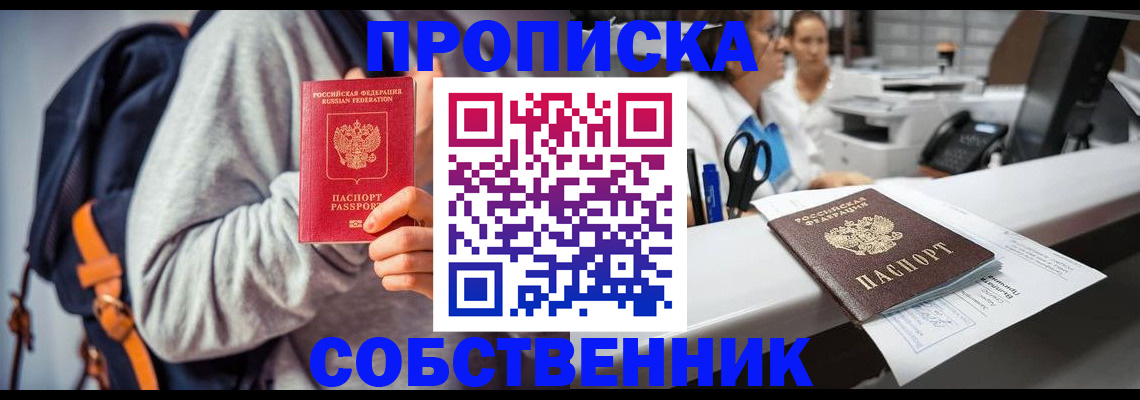 прописка законно в Менделеевске