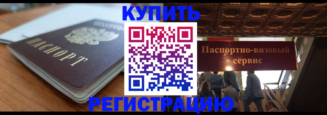 временная регистрация для школы в Менделеевске
