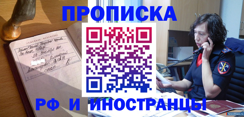 прописка для военкомата в Менделеевске