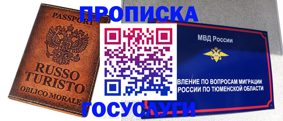временная прописка в Менделеевске
