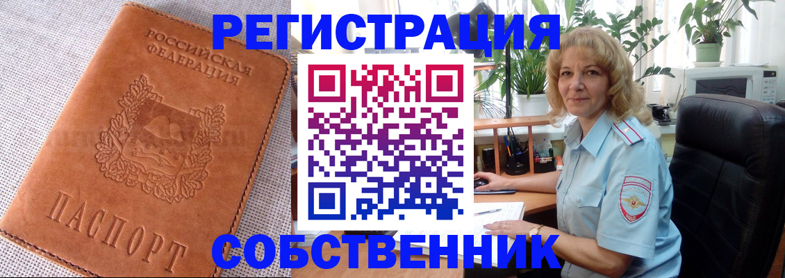 временная регистрация купить в Менделеевске