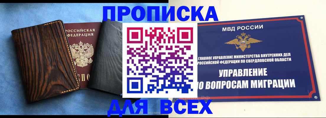 прописка в Менделеевске
