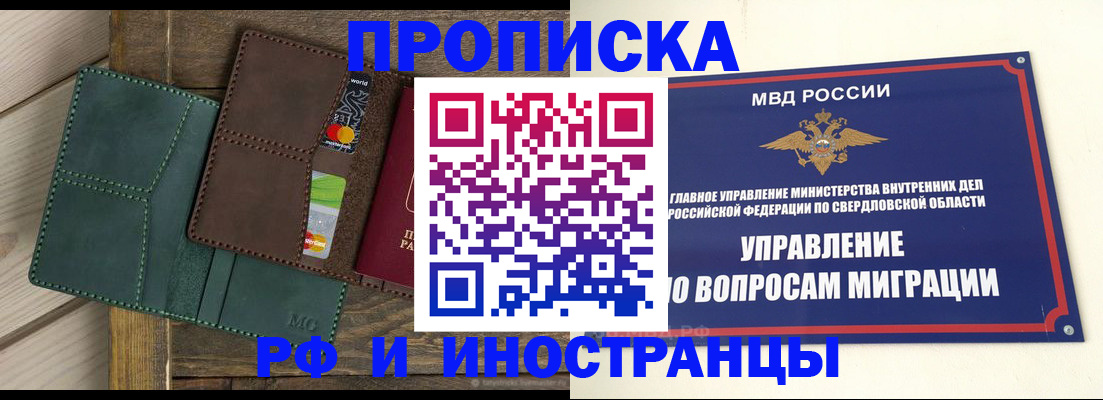 прописка для работы в Менделеевске
